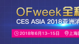 5 㿴2018 CES AsiaȵĲƷ