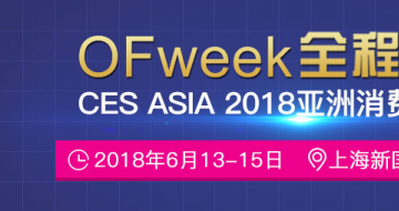 5 㿴2018 CES AsiaȵĲƷ