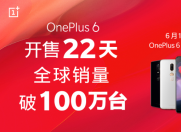 仅22天!一加6全球销量破记录!