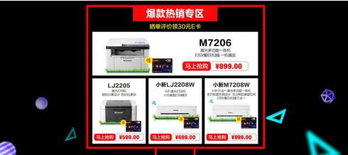 错过618也不怕，联想打印整个6月都放“价”