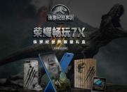 侏罗纪世界2限量礼盒 荣耀畅玩7X来裘