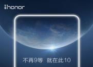 荣耀Note10北京见 预热海报引人遐想