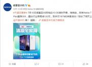 诺基亚X6极地白 将于7月10日上午正式发售!