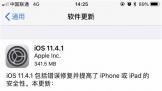 iOS 11.4.1 ʽ淢 USBģʽ˽һ£