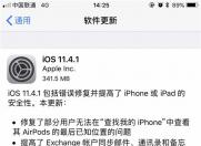 iOS 11.4.1 正式版发布 USB限制模式了解一下!