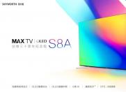 30周年纪念版OLED电视S8A再现实力