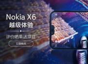 诺基亚 NOKIA X6 限时限量赠壳膜