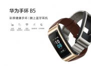 耳机+手环二合一设计 华为手环B5开售!