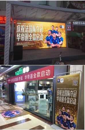 法国队夺冠,华帝实际行动兑现退款诺言!有图有真相