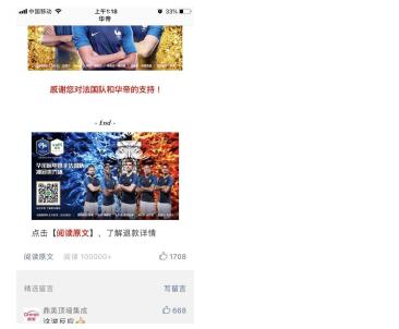 法国队夺冠,华帝实际行动兑现退款诺言!有图有真相