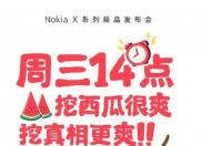 诺基亚新品“X5”于7月18日正式发布!