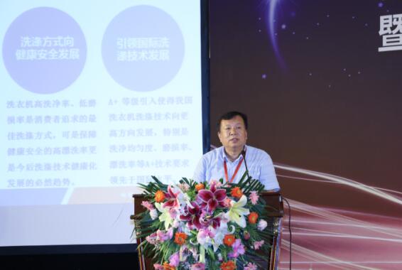 第九届中国家用洗衣机行业年会在京成功召开