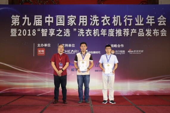 第九届中国家用洗衣机行业年会在京成功召开