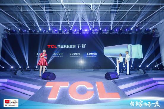 ҡʱ  TCLյ2019Ʒ