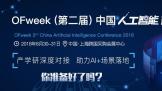 OFweekڶ죩й˹ܲҵὫ830Ϻ棡