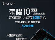 荣耀10 GT 明天首销 8GB超大内存已经安排上了!