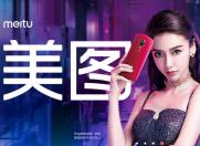 美图T9自拍美颜手机 打造属于自己的智能摄影师