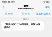 现在厂商都这么玩了?魅族为旗舰新机预热而预热