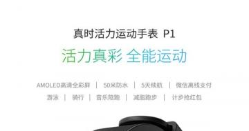 ѶʱPacewear P1ֱ׷ ֧50׷ˮ΢