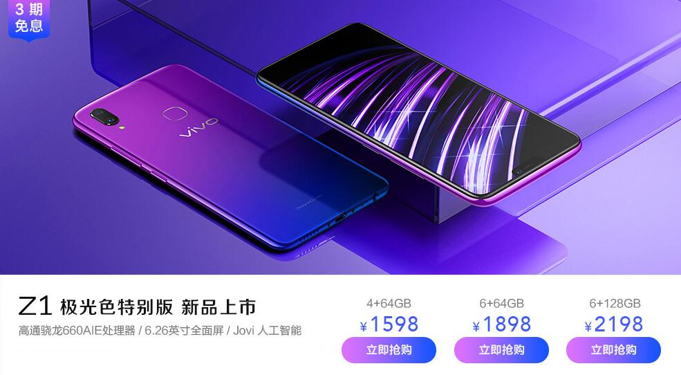 vivo Z1رһȫAI˫ֻ Ʒ