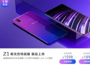 vivo Z1极光特别版新一代全面屏AI双摄手机 新品上市