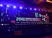 CRC 2018年度彩电行业研究发布会顺利召开