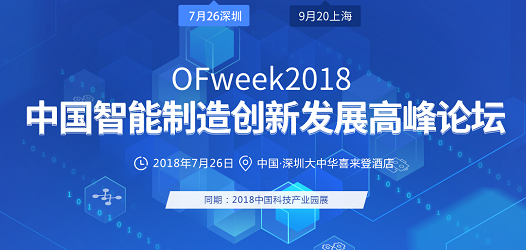 OFweek2018й촴·չ߷̳ٿ