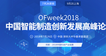 OFweek2018й촴·չ߷̳ٿ