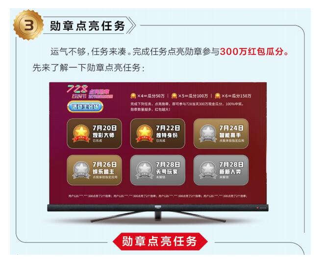 TCL电视300万奖池红包见者有份，7月28日不见不散