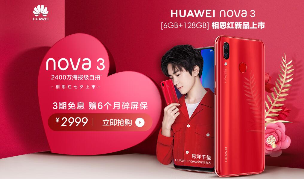 Ϊ HUAWEI nova3 6GB+128GB˼ Ʒ 