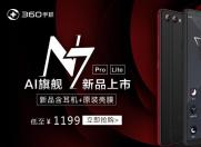 360手机 N7 Lite AI旗舰新品上市预约抢购中