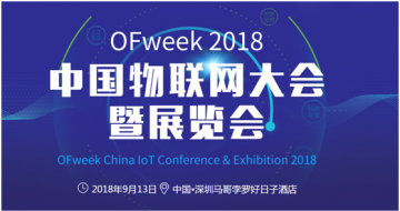 ȫOFweek 2018йչἴ