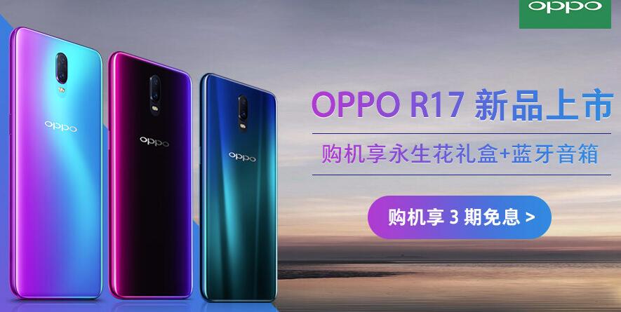 OPPO R17 ƷȫԤ һˮ 