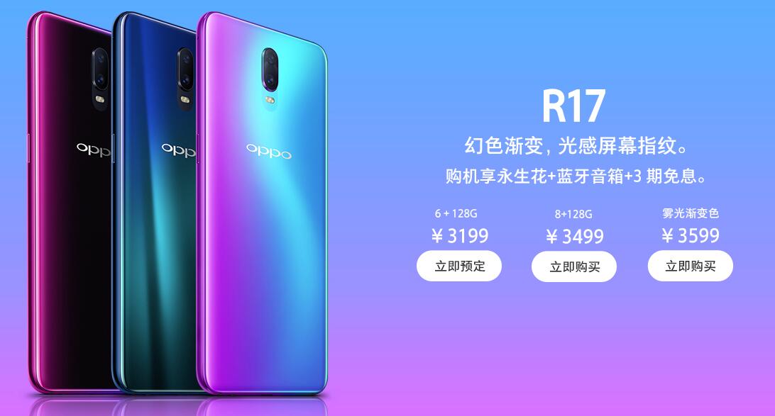 OPPO R17 ƷȫԤ һˮ 