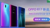 OPPO R17 ƷȫԤ һˮ 