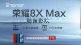ҫ8X Max 99ԪԤۿʼ 