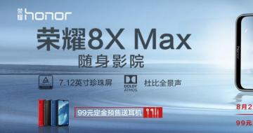 ҫ8X Max 99ԪԤۿʼ 