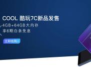 COOL酷玩7C 9月4日10:00开启抢购
