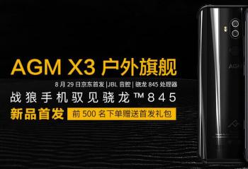 AGM X3 ս���ֻ�Ԧ������845 