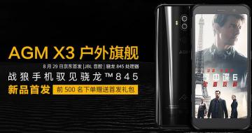 AGM X3 սֻԦ845 