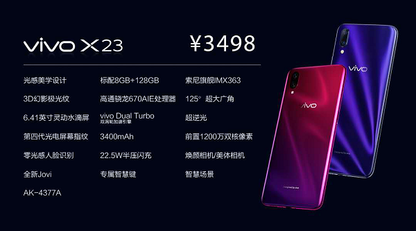 ѧ ͻ vivo X23ϵֻʽ