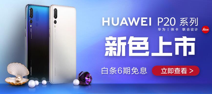 Ϊ HUAWEI P20 Pro  ɫƷ 