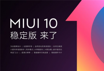 ��������������MIUI10�ȶ����������