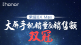 ôֻ۶˫ڣԼ۱ҫ8X Max۽1499Ԫ