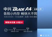 中兴 ZTE Blade A4 震撼来袭