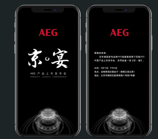 德国AEG新品发布 打造舌尖上的“燕京八景”