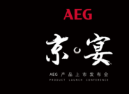 �¹�AEG��Ʒ���� ��������ϵġ��ྩ�˾���