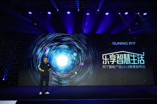 苏宁成立智能终端公司 发布10款“苏宁极物”品牌智能硬件