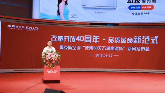 使用60天不满意退货 奥克斯品质革命的另一种打法