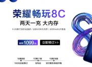 荣耀畅玩8C全网通标配版 10月16日10:08开抢